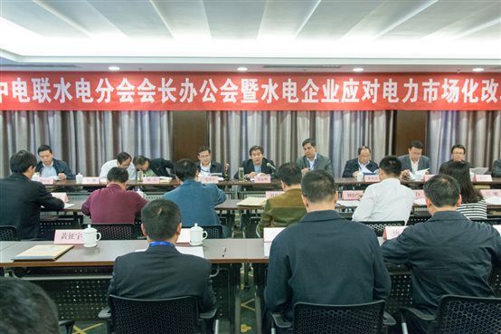 E:\2017年\3月\20170320水电分会工作\会长办公会\会议材料\20170421——中电联水电分会会长办公会暨水电企业应对电力市场化改革研讨会\IMG_1115.jpg